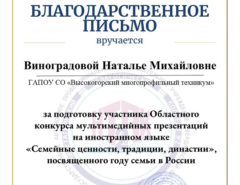Областной конкурс мультимедийных презентаций на иностранном языке "Семейные ценности, традиции,династии"